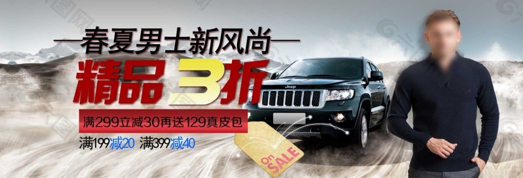 淘寶天貓男裝海報(bào)