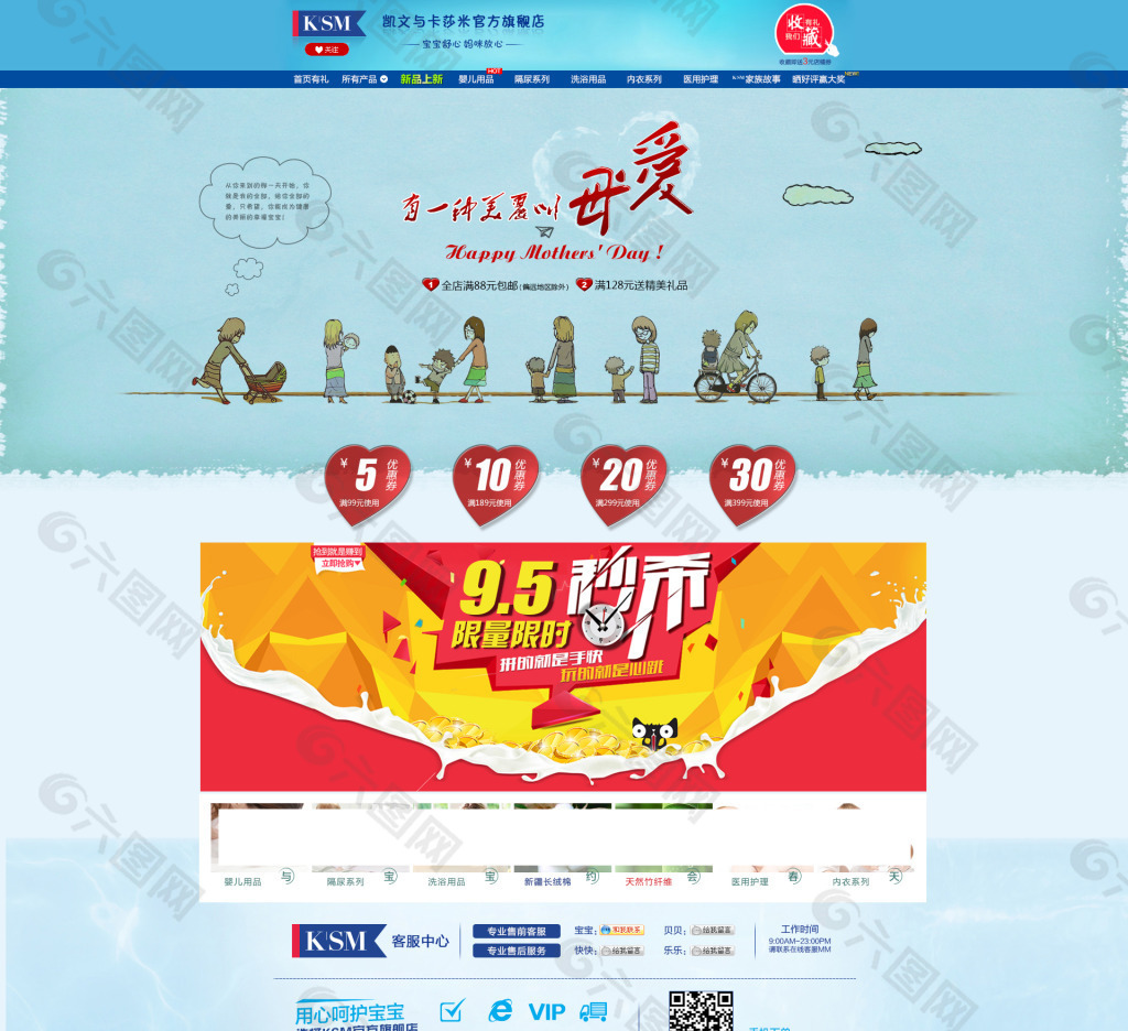 KSM母親節(jié)活動圖