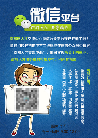 微信公眾平臺(tái)宣傳單招聘信息300分辨率