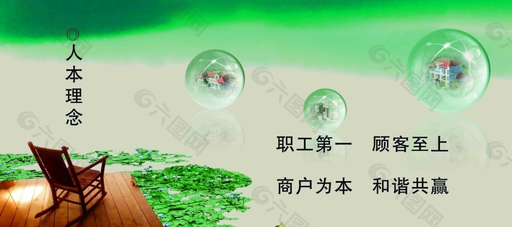 企業(yè)文化-人本理念
