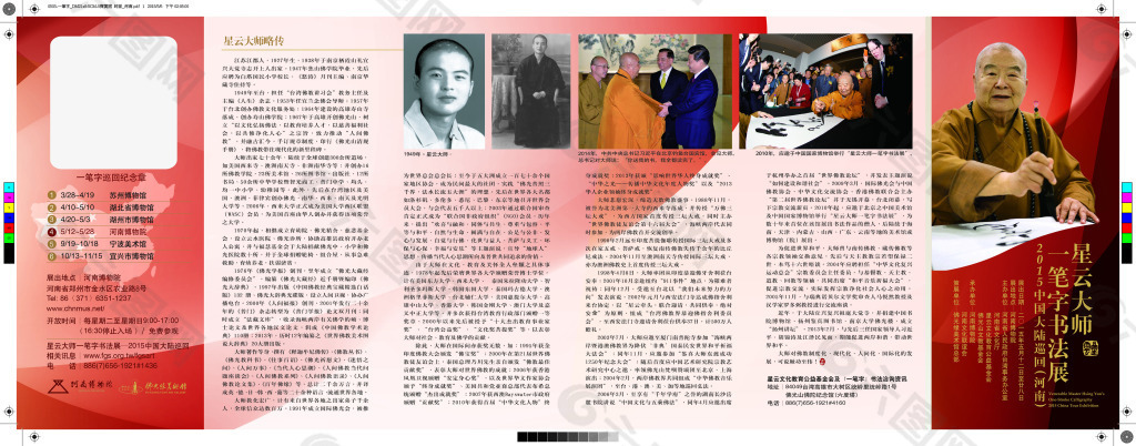 星云大师一笔字书法展 六折页