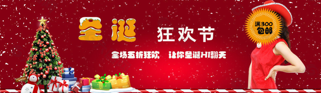 圣誕節(jié)