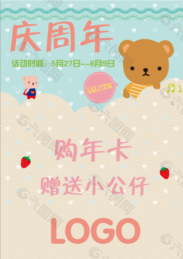 周年慶海報(bào)活動(dòng)海報(bào)