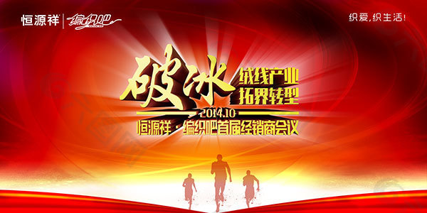 經(jīng)銷商會(huì)議活動(dòng)背景PSD分層素材