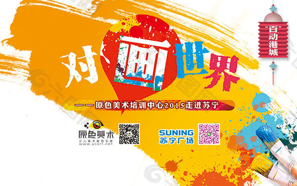 美術(shù)班宣傳海報(bào)PSD分層素材