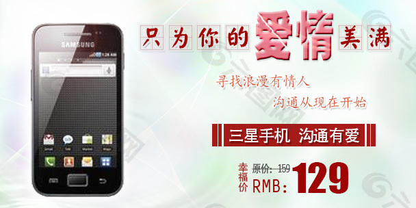 手機(jī)促銷(xiāo)海報(bào)