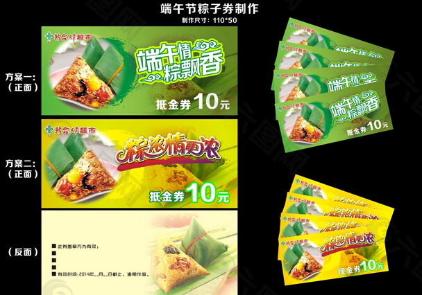 端午節(jié)粽子券