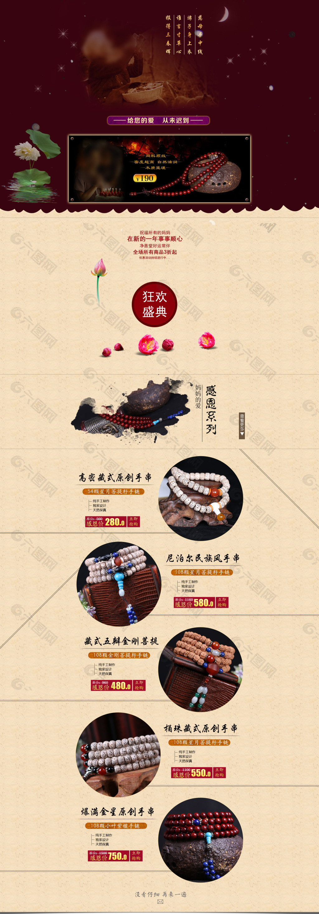 天貓原創(chuàng)佛珠首頁母親節(jié)海報