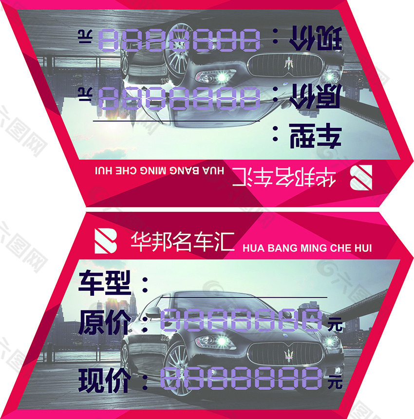 汽車店車頂宣傳牌設(shè)計(jì)（KT板專用）