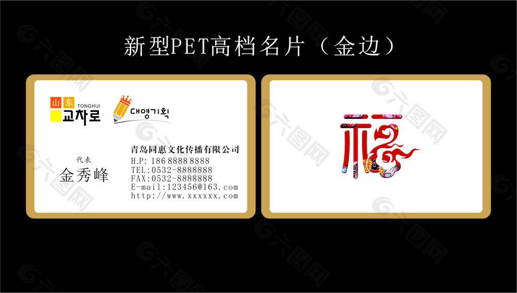 新型PET高檔名片文化傳播公司名片