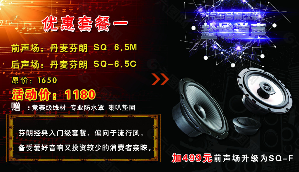 汽車音響改裝優(yōu)惠套餐模版