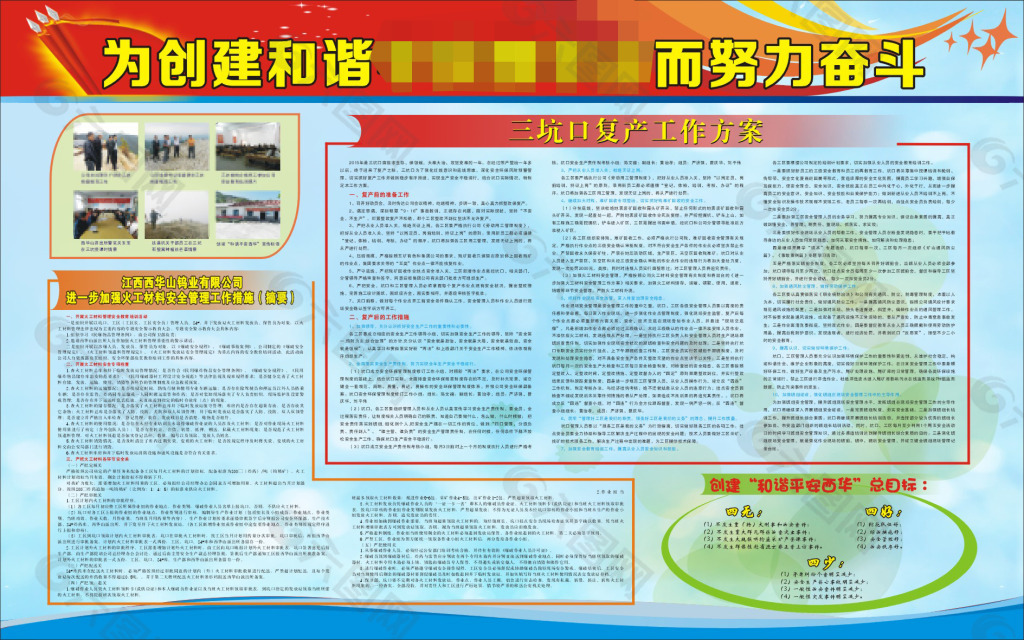 礦山宣傳欄