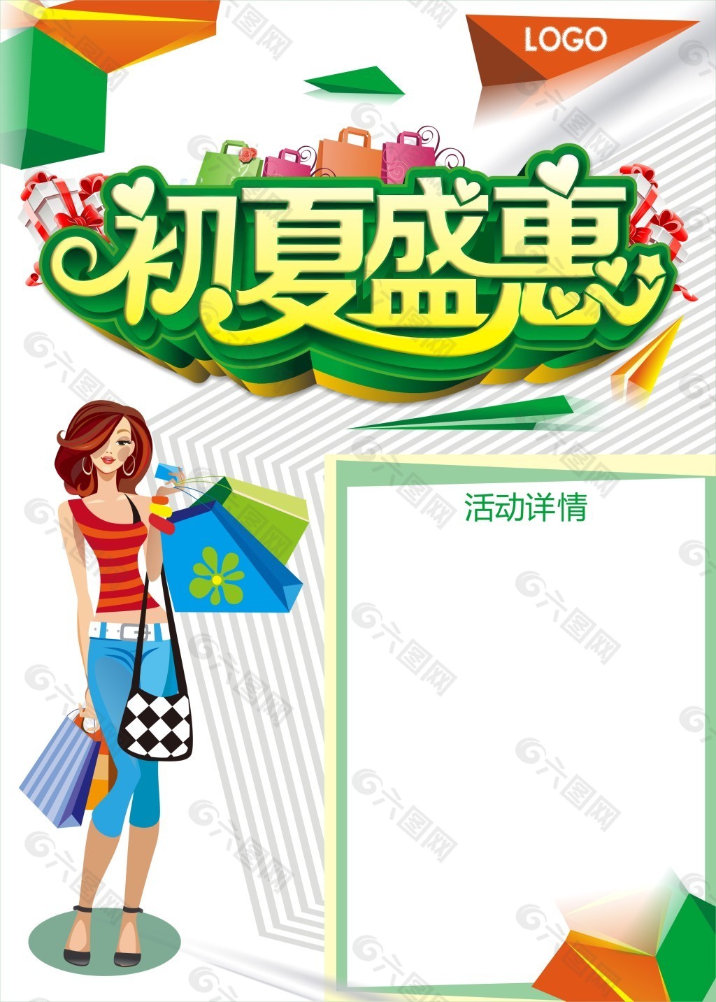 購物海報