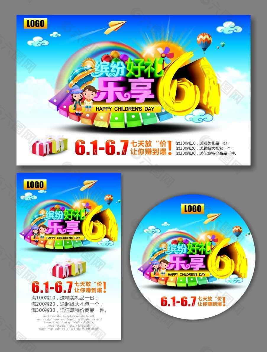 兒童節(jié)海報(bào)