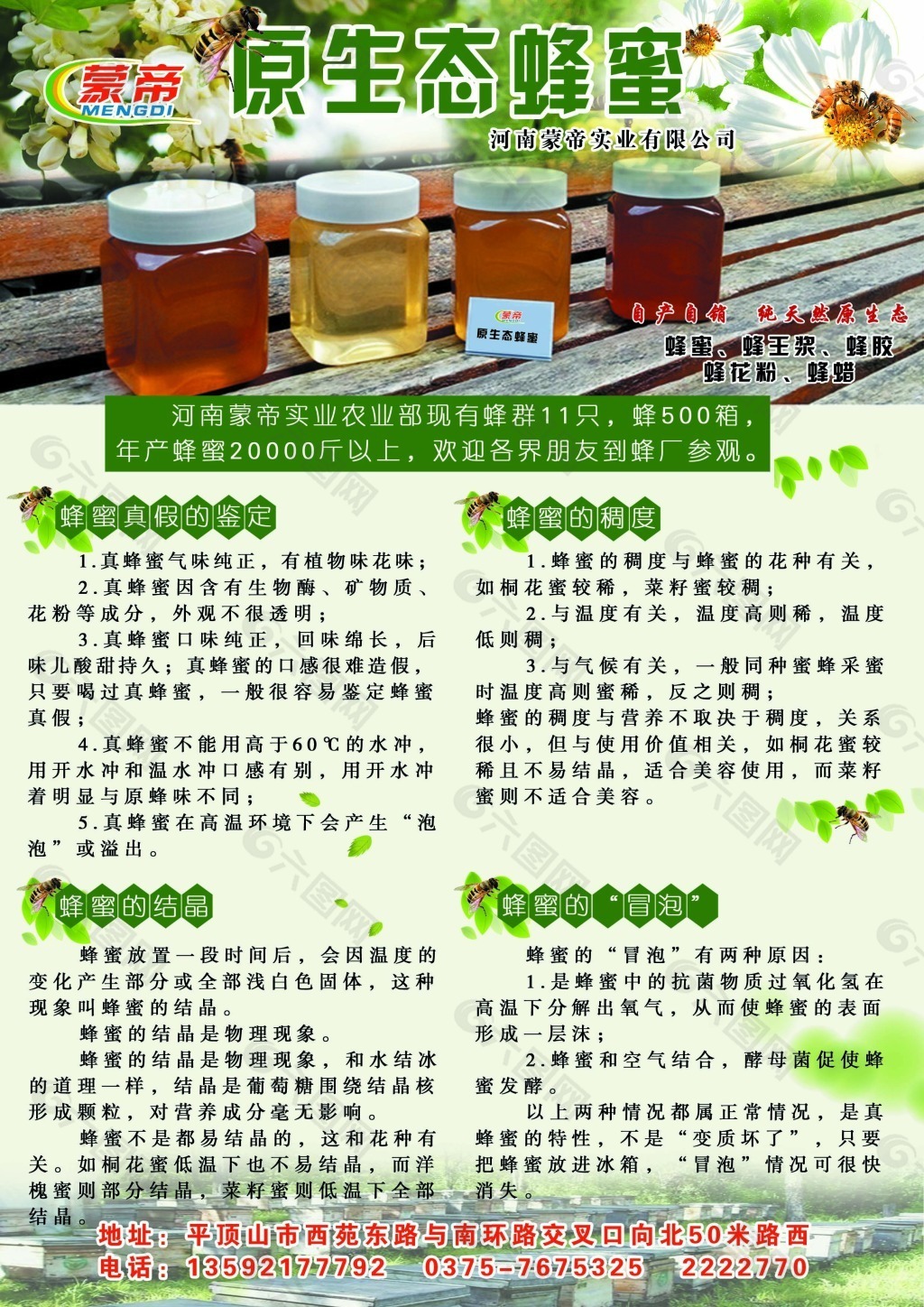 原生態(tài)蜂蜜DM頁(yè)