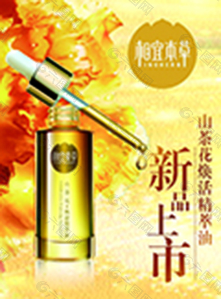 相宜本草廣告圖片