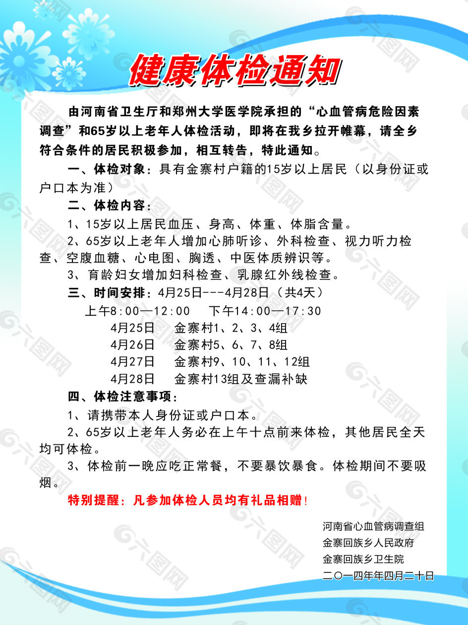 健康體檢通知