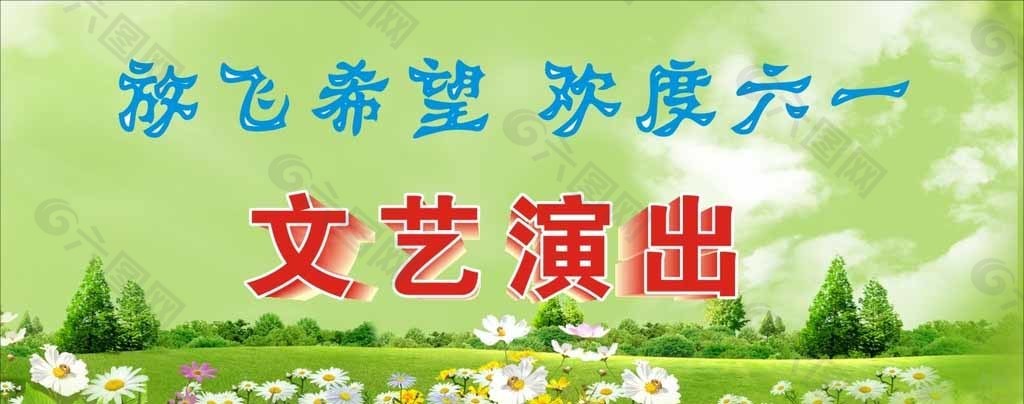 六一兒童節(jié)素材