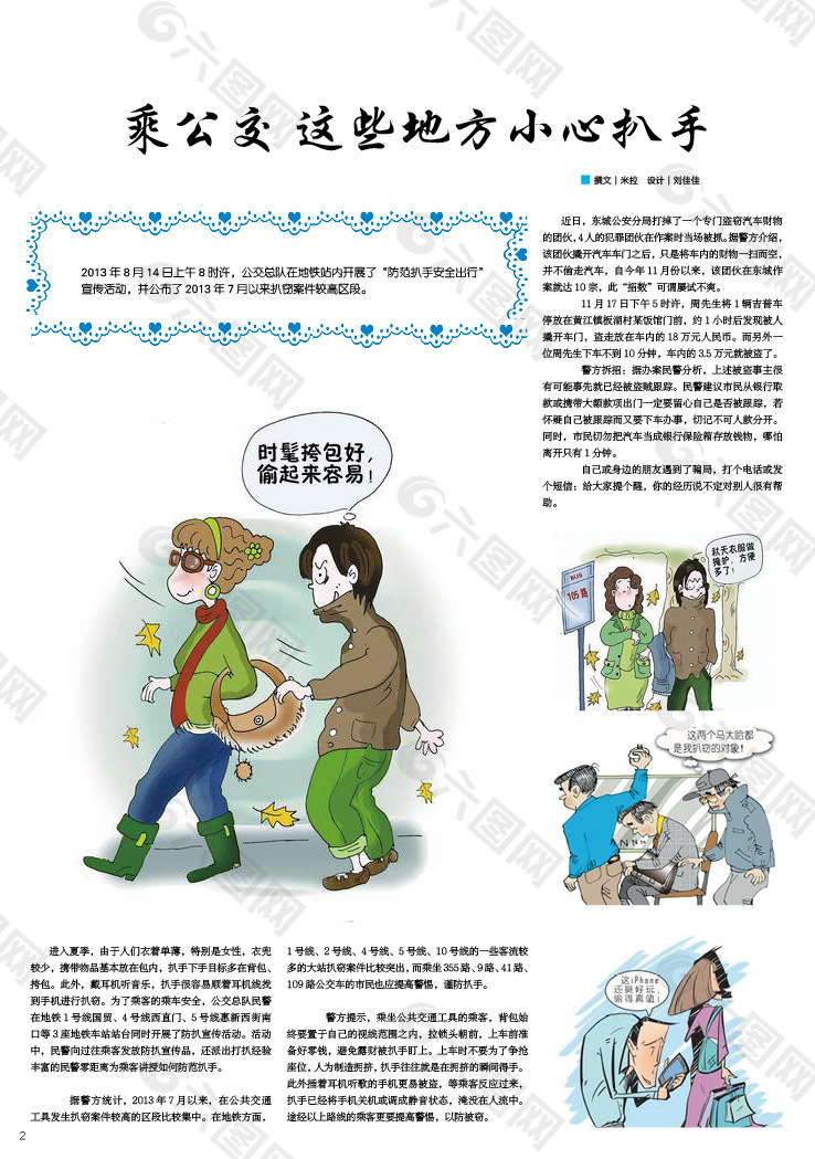 小心扒手设计排版
