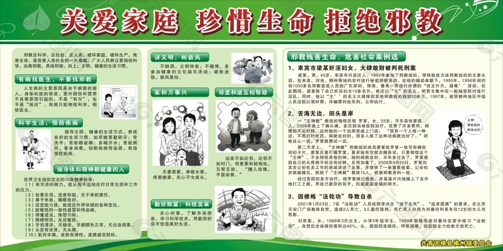 反邪教板报