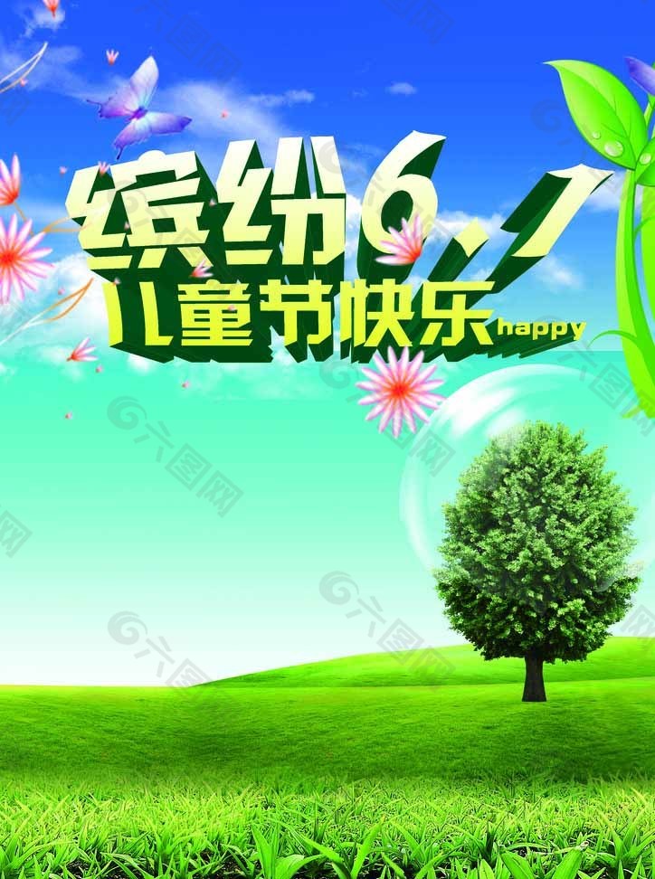 繽紛六一圖片