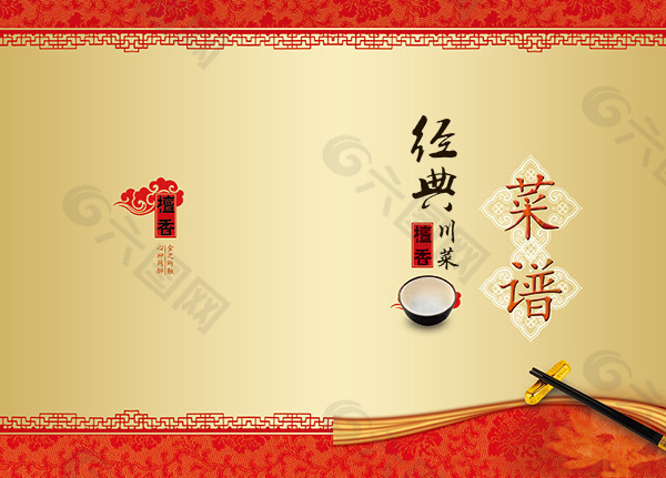 經(jīng)典川菜菜譜封面設(shè)計圖片PSD素材下載