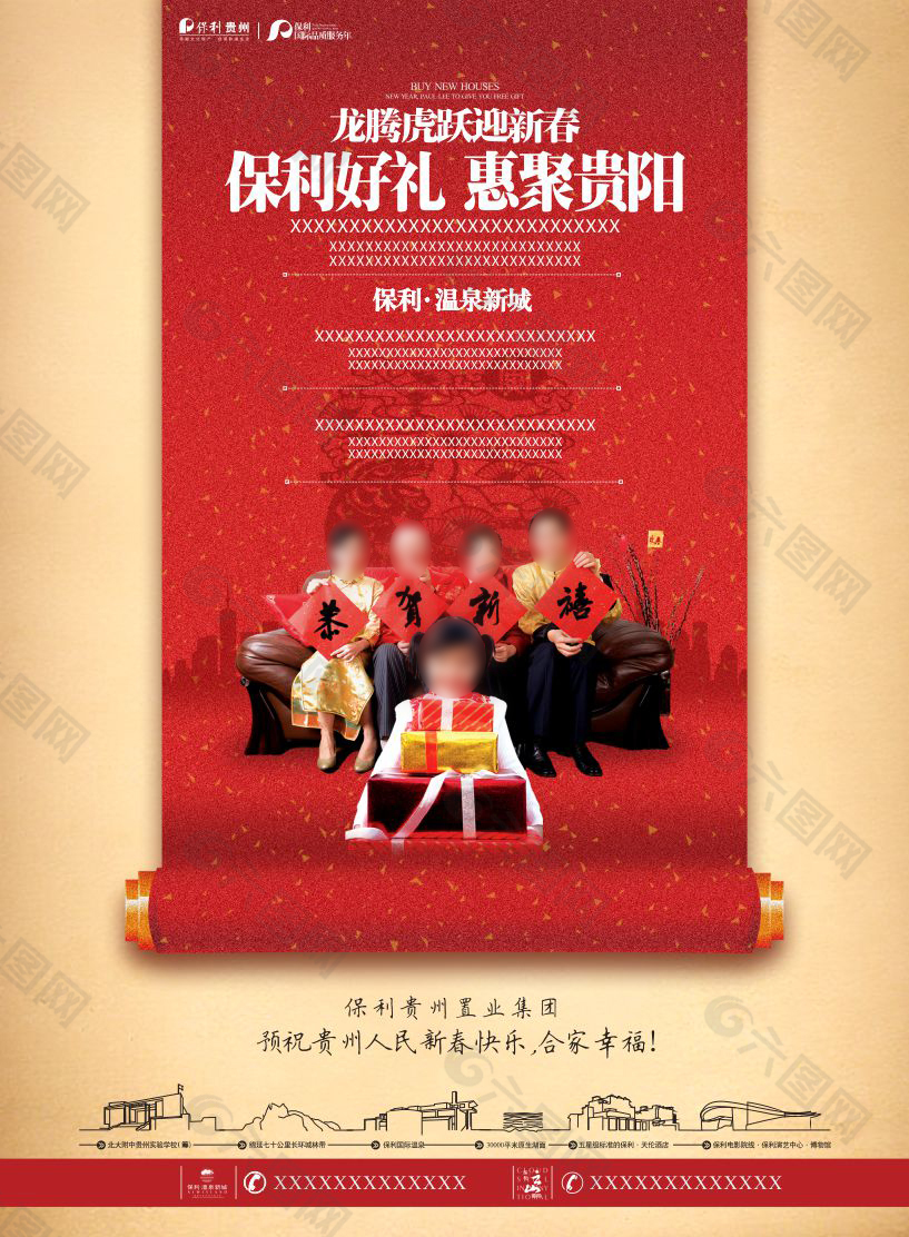 過年喜慶地產(chǎn)廣告矢量圖