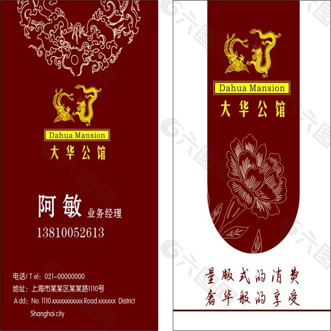大華名片