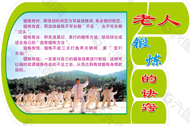 老年人锻炼