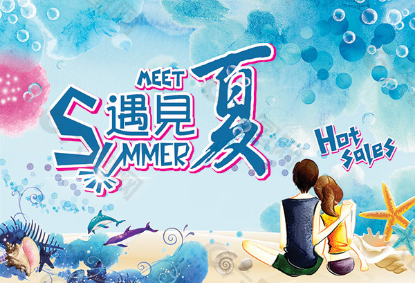 遇見夏商場夏季促銷海報PSD素材下載