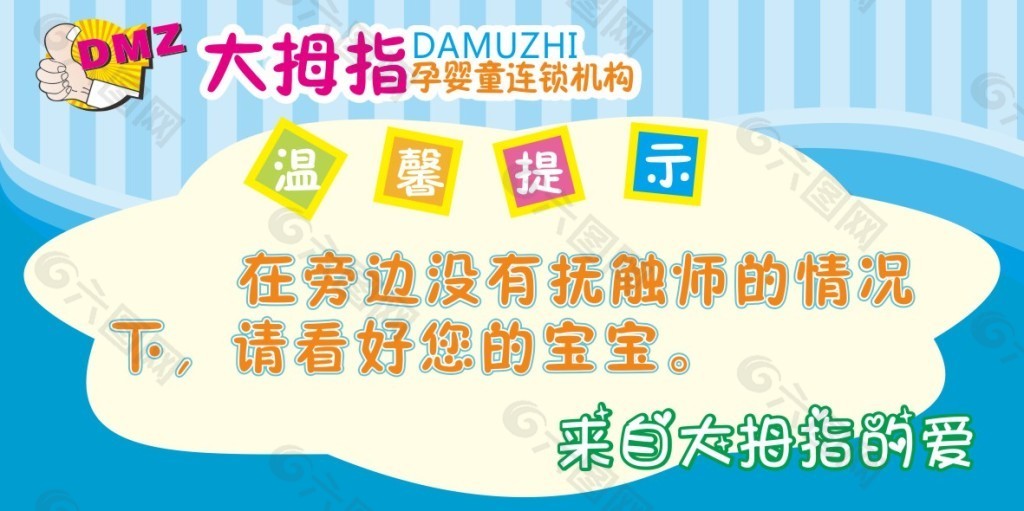 溫馨提示
