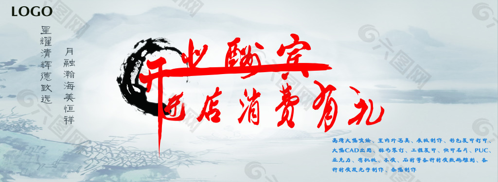 開業(yè)海報(bào)