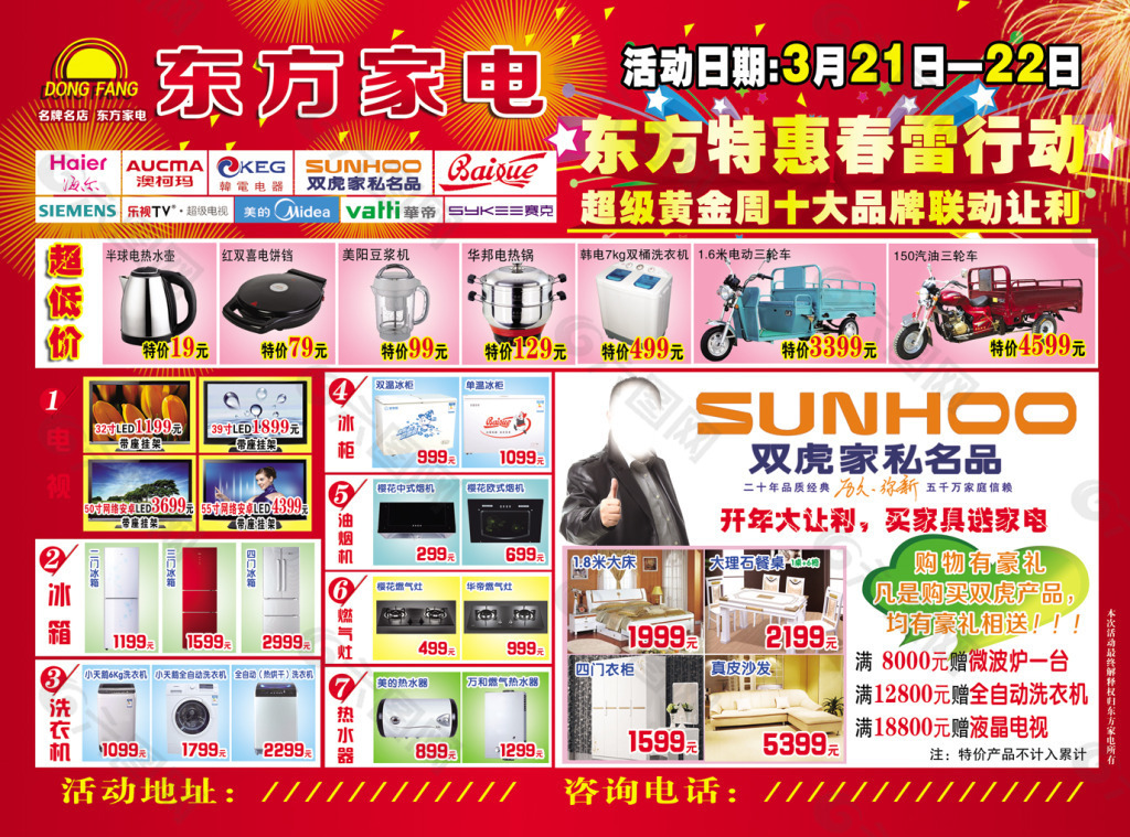 家電宣傳單