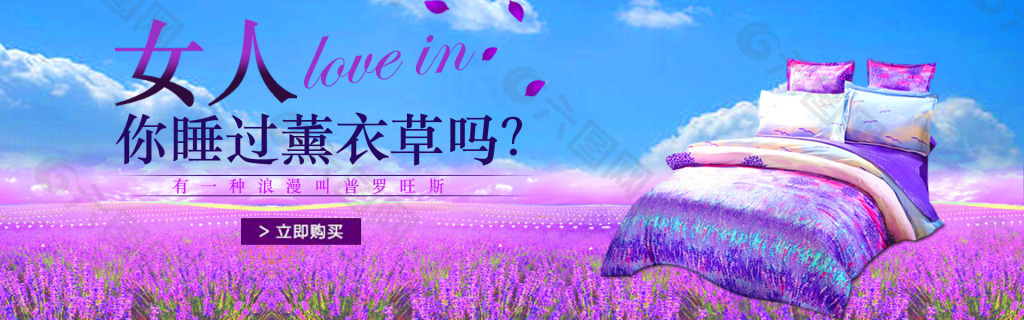 熏衣草床海報
