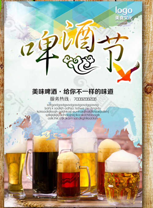 啤酒节海报PSD