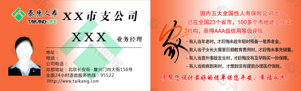 泰康人壽名片