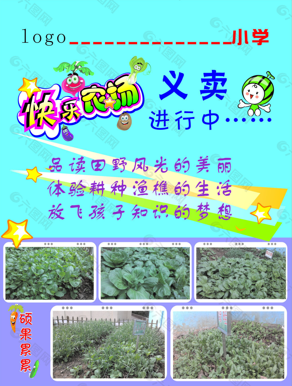 快樂農(nóng)場(chǎng)義賣