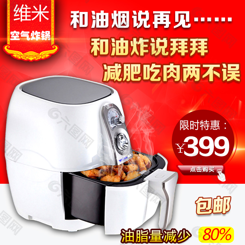 炸鍋推廣圖設(shè)計(jì)模板
