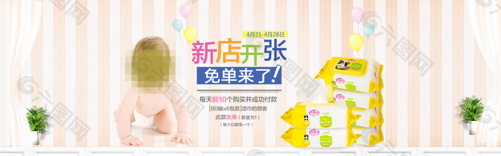 嬰兒濕巾 新店開張