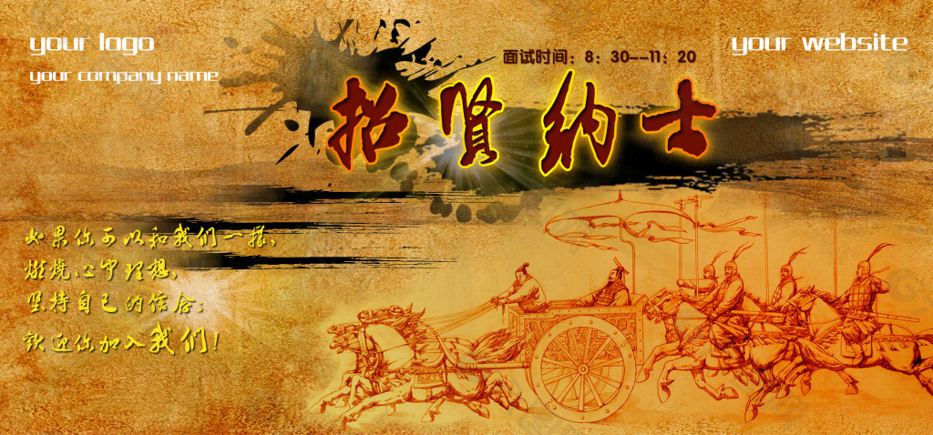 招聘海報(bào)