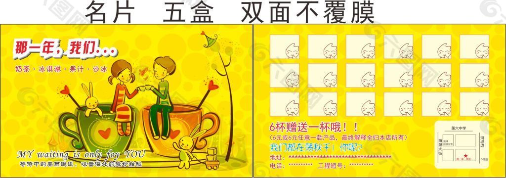 奶茶積分卡