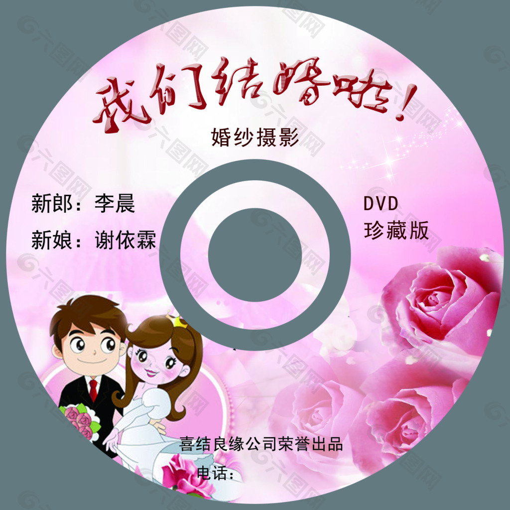 婚慶類光盤設(shè)計psd分層