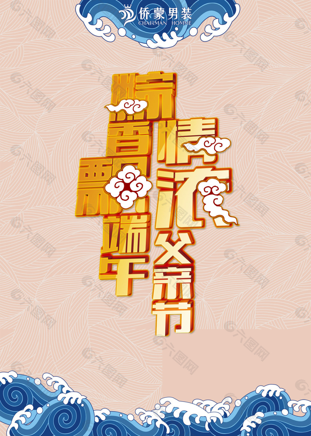 端午節(jié)男裝廣告PSD分層素材