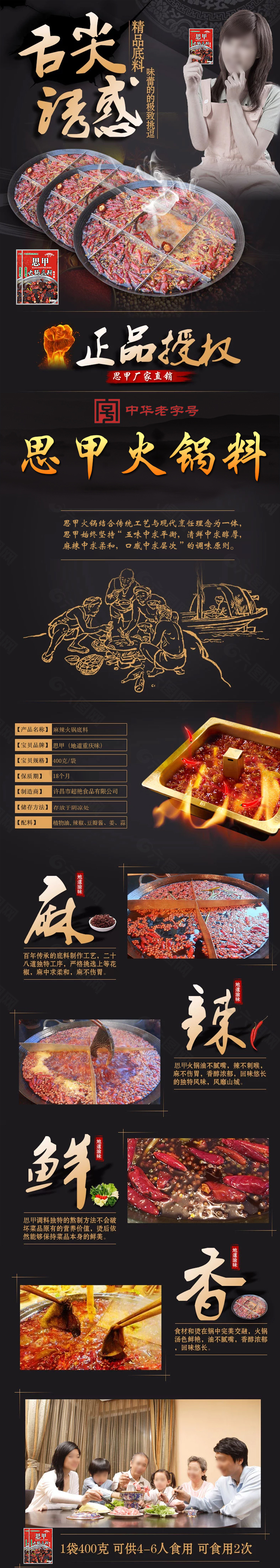火鍋底料詳情頁設計中國風風格
