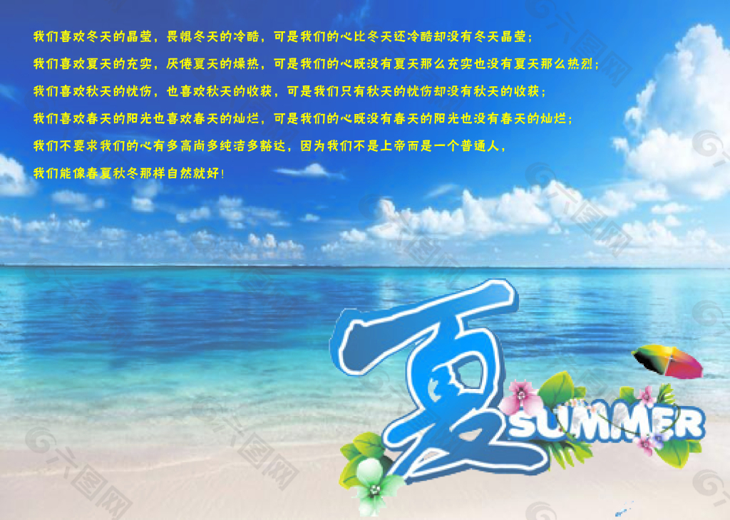 夏日清涼