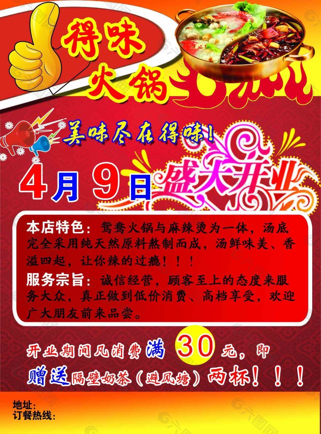 火鍋宣傳頁(yè)