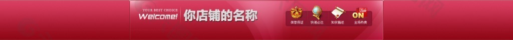 淘寶店招