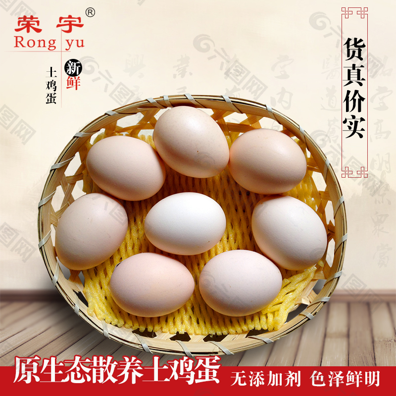 雞蛋主圖淘寶