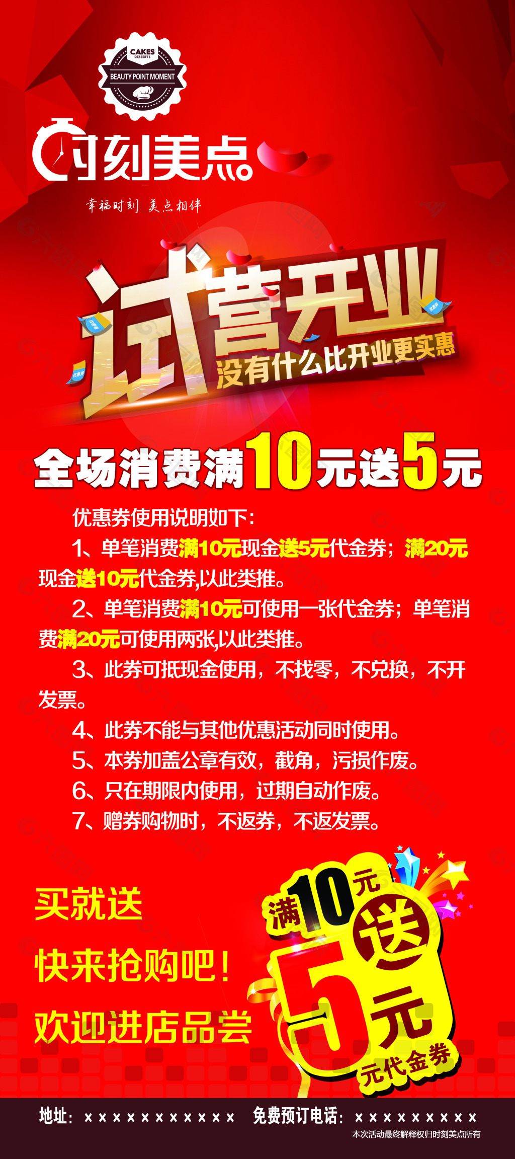 試營業(yè)展架