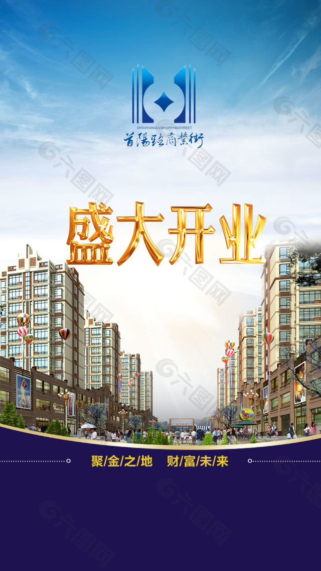 開業(yè)海報(bào)